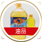 油品